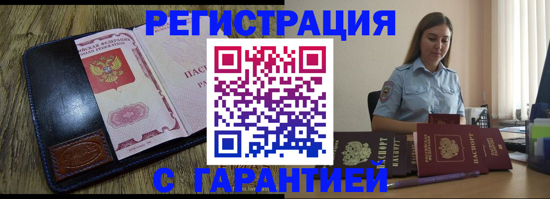 прописка от собственника в Новом Осколе